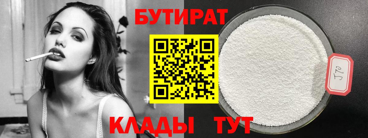БУТИРАТ буратино  Вход с VPN  Бутират  Красноярск 