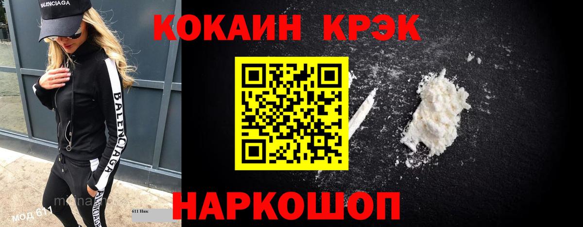 КОКАИН 97%  Вход с VPN  COCAIN Fish Scale  Cocaine  Красноярск 