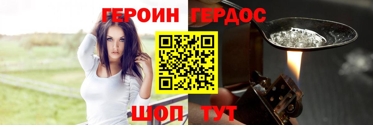 ГЕРОИН хмурый Красноярск